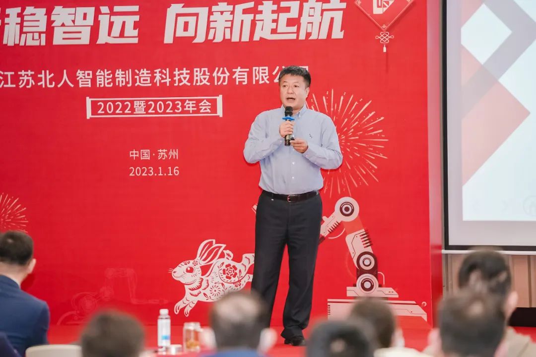 Steady and far-reaching journey, sailing towards new horizons | Jiangsu Beiren's 2022 and 2023 annual meetings were successfully held! Steady and far-reaching journey, sailing towards new horizons | Jiangsu Beiren's 2022 and 2023 annual meetings were successfully held!