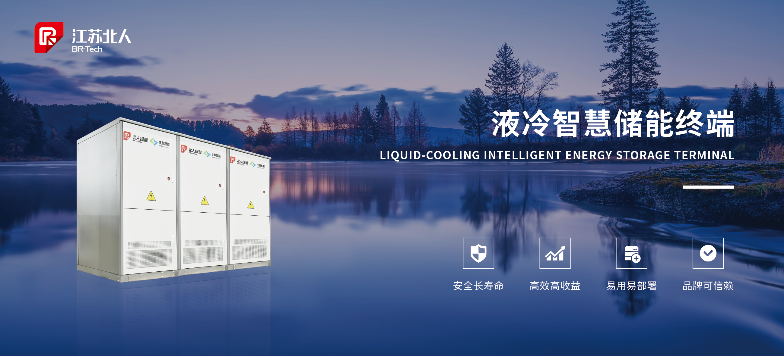 The ＂storage＂ intention remains unchanged, energy storage adds ＂North＂ Jiangsu Beiren's new generation of industrial and commercial energy storage system is launched!