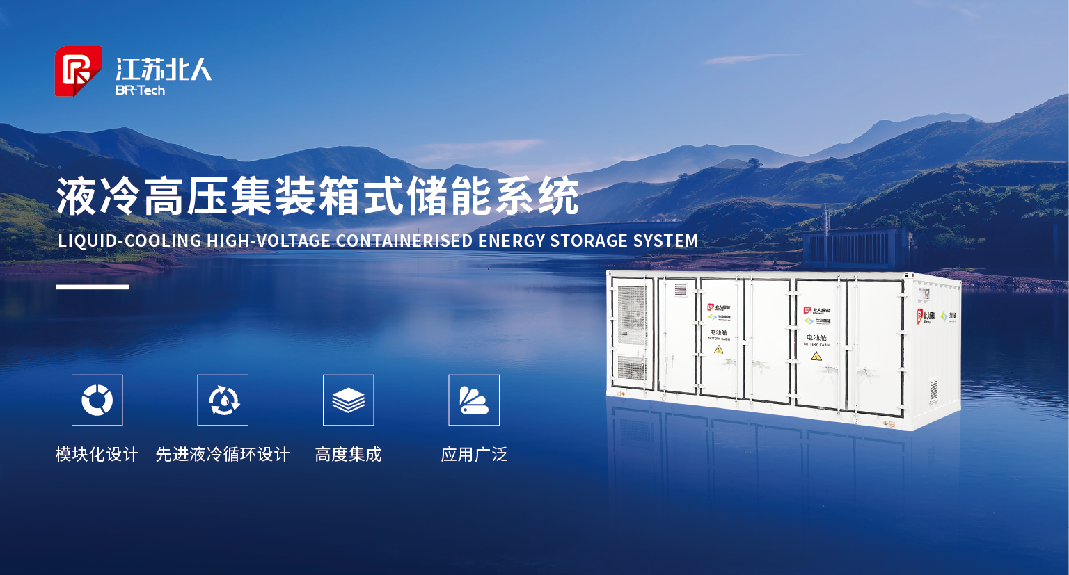 The ＂storage＂ intention remains unchanged, energy storage adds ＂North＂ Jiangsu Beiren's new generation of industrial and commercial energy storage system is launched!