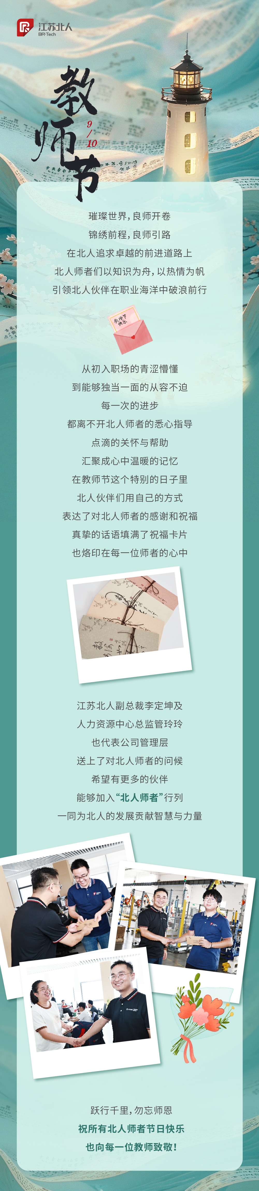 Never forget the teacher's kindness