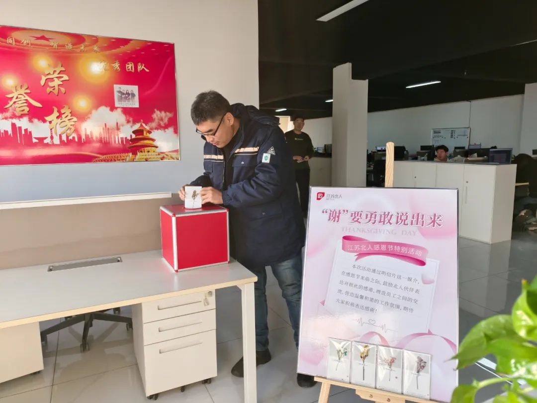 Be Brave to Say ＂Thank You＂ - Jiangsu Beiren Thanksgiving Special Event