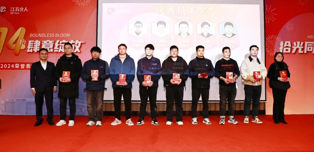 Pick up the light and fly together, bloom freely | Jiangsu Beiren 2024 Honor Recognition Conference was successfully held