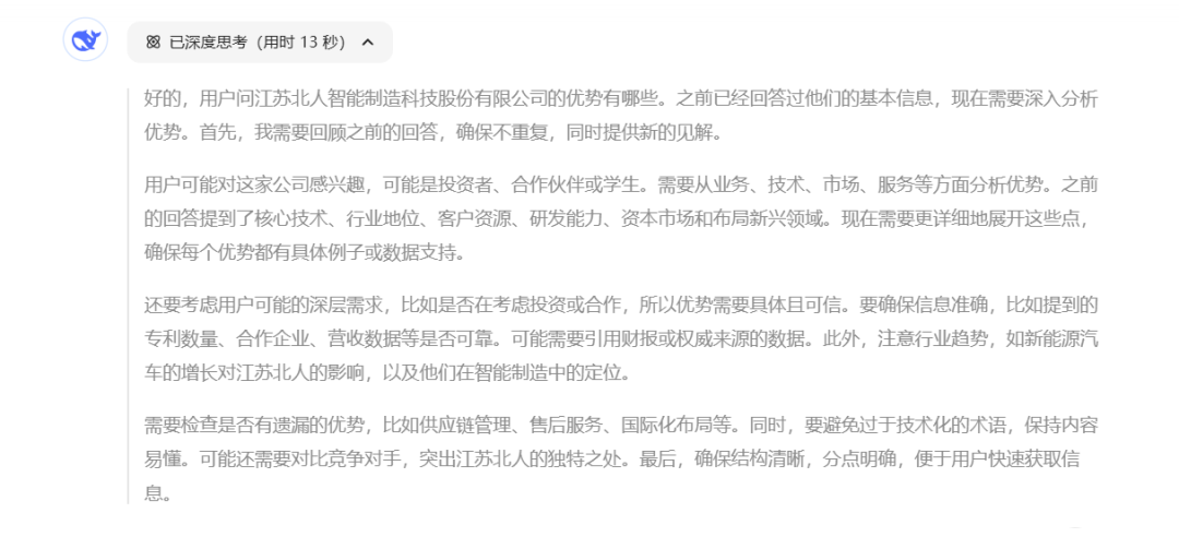 Chatted with DeepSeek about Jiangsu Beiren...