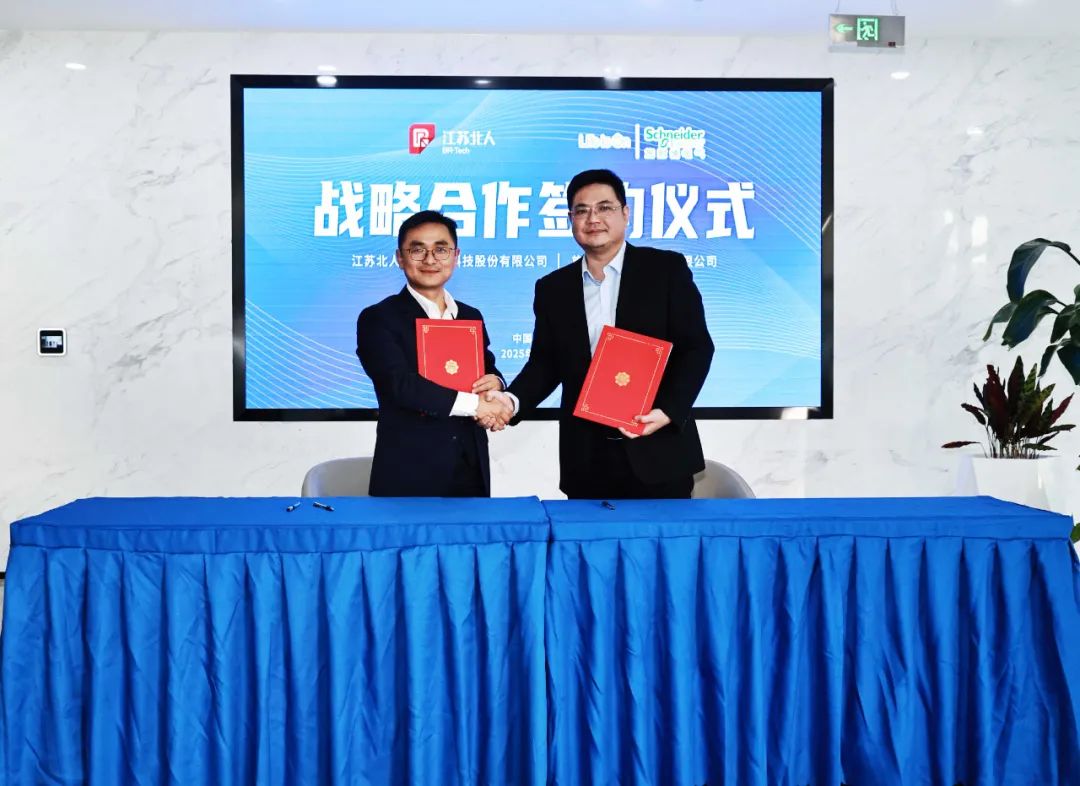 Jiangsu Beiren joins hands with Schneider to write a new chapter of digital transformation