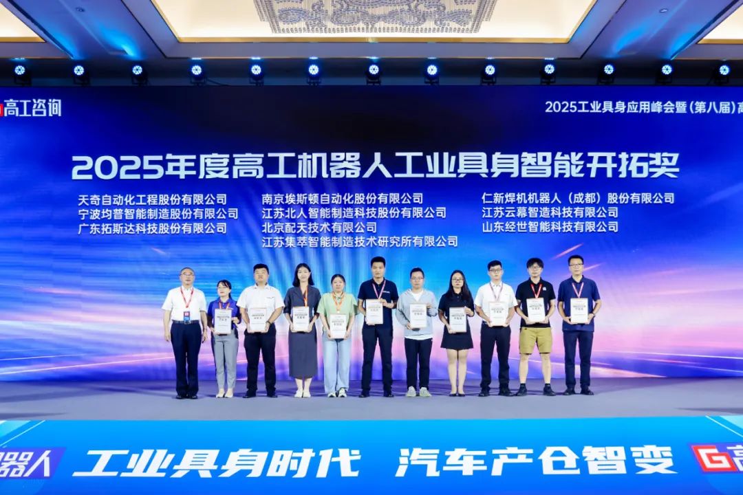勇拓前沿 金年会斩获“2025年度高工机器人工业具身智能开拓奖”