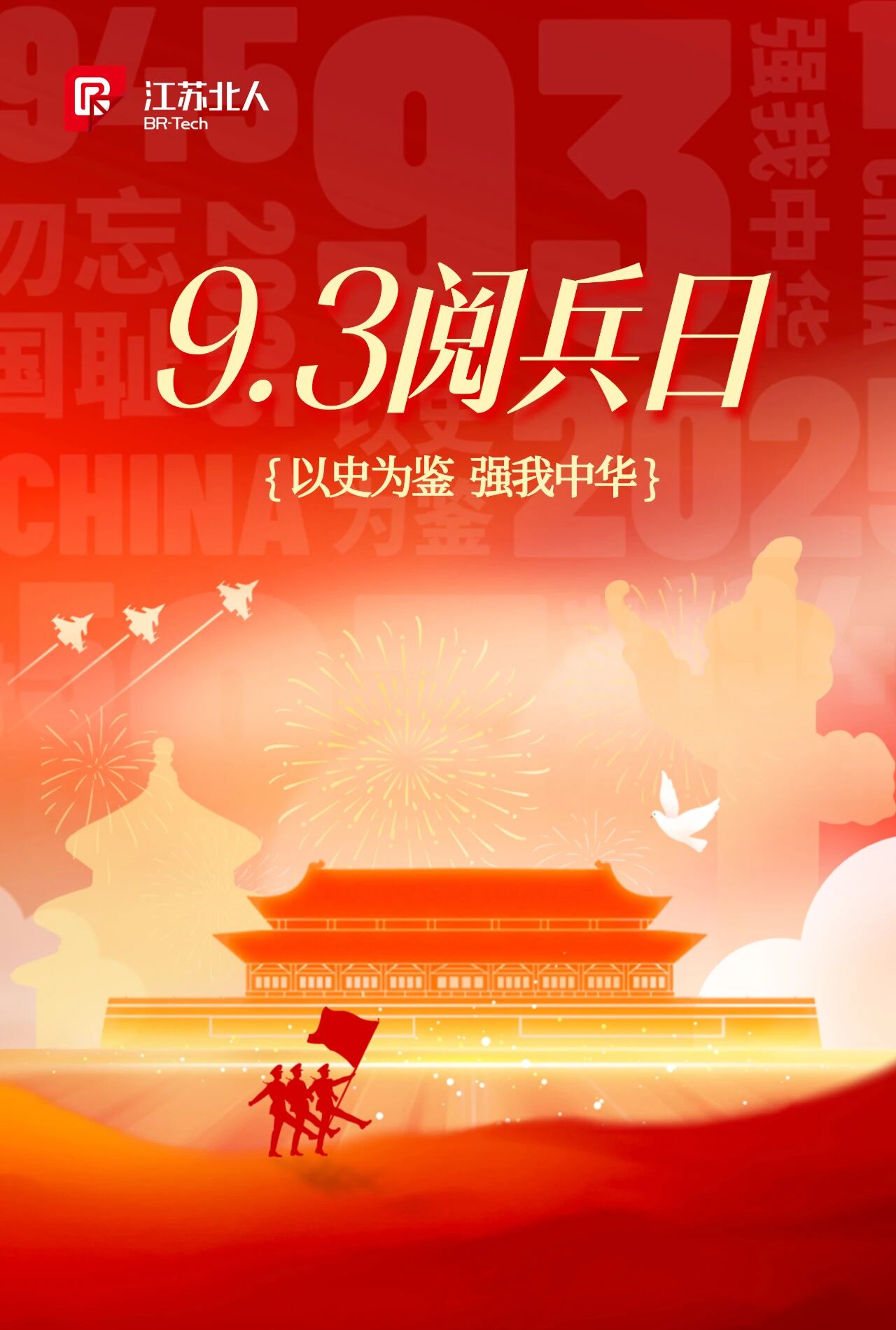 愿以吾辈之青春 捍卫盛世之中华 | 金年会组织观看九三阅兵仪式