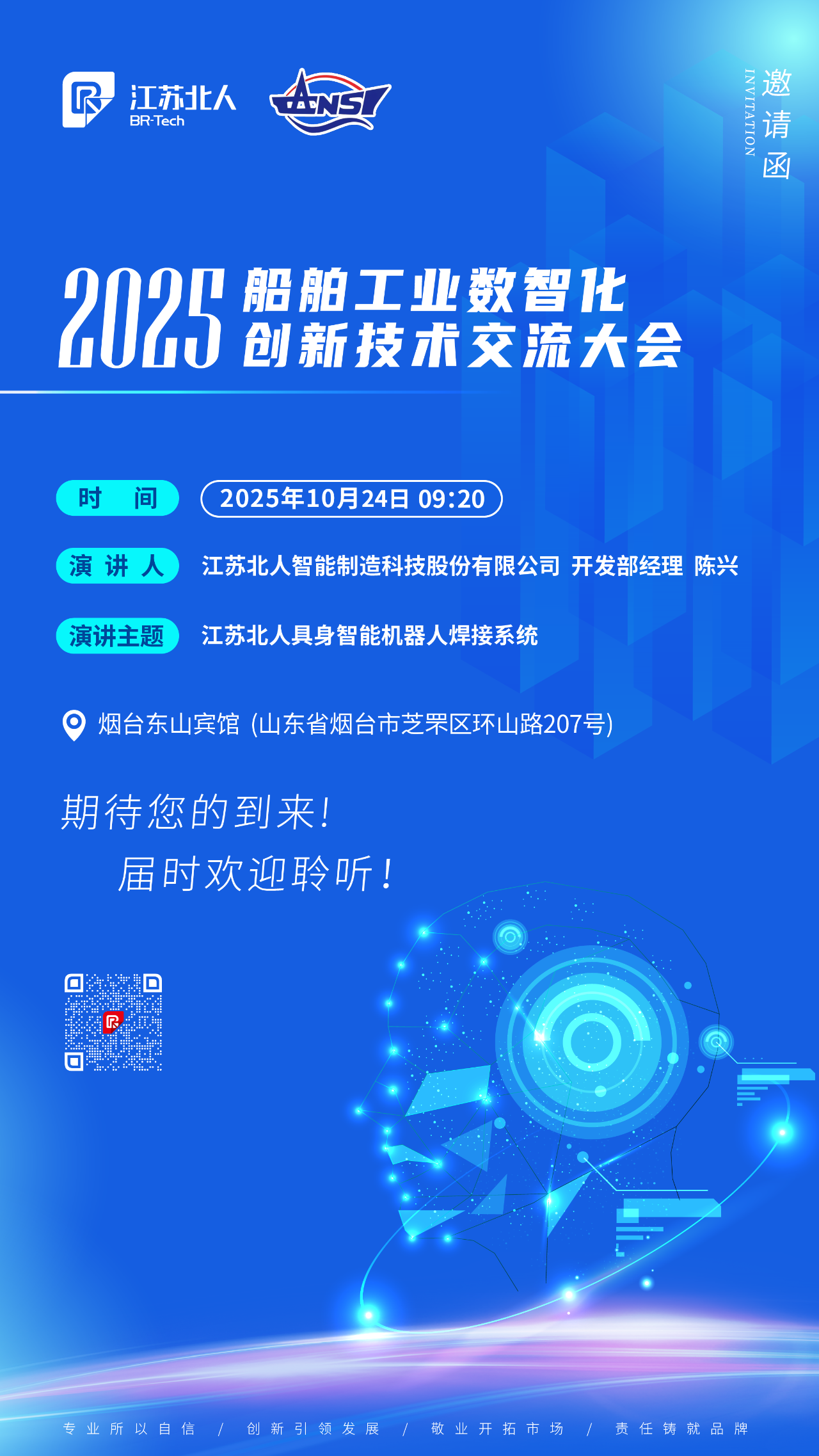 金年会邀您相聚2025船舶工业数智化创新技术交流大会